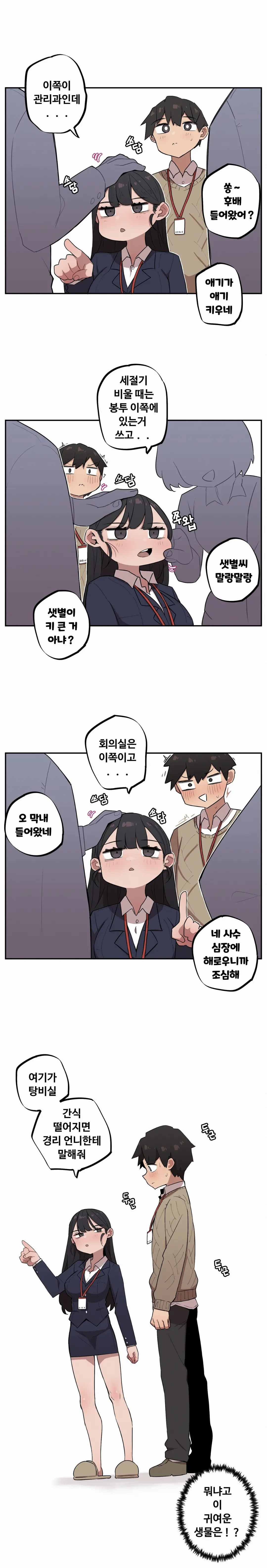 조그만 누나와 큰 동생 (Step Sis) 01~45