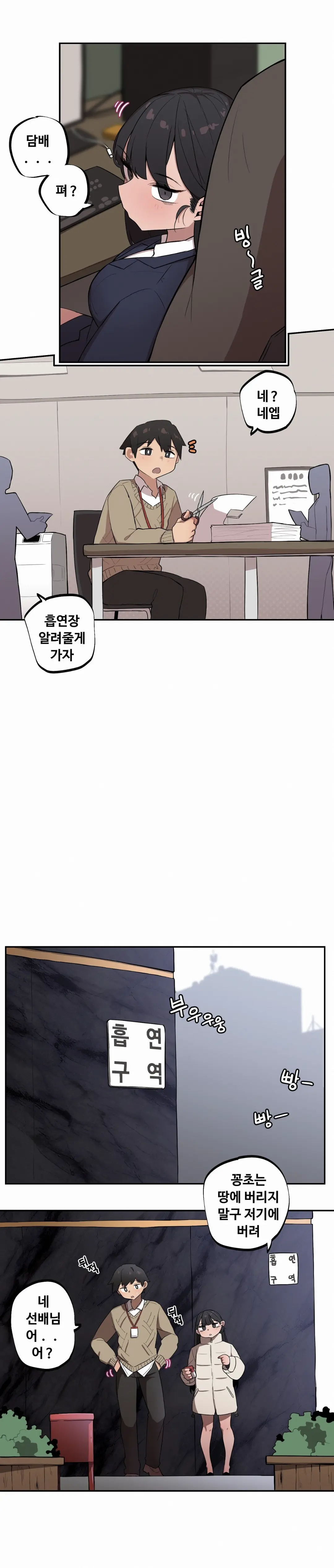 조그만 누나와 큰 동생 (Step Sis) 01~45