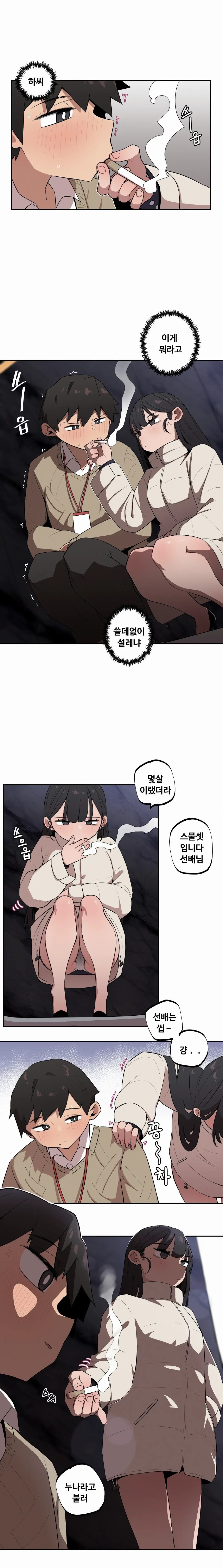조그만 누나와 큰 동생 (Step Sis) 01~45