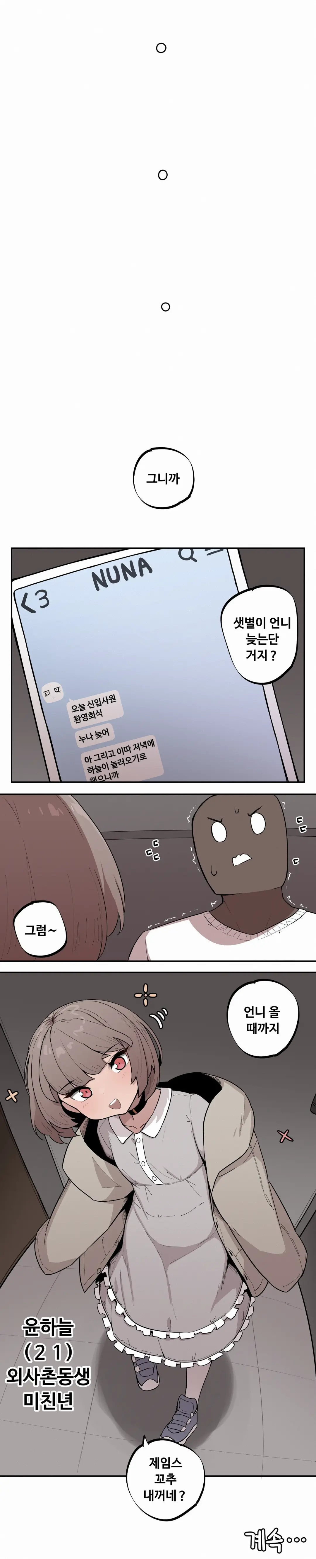 조그만 누나와 큰 동생 (Step Sis) 01~45