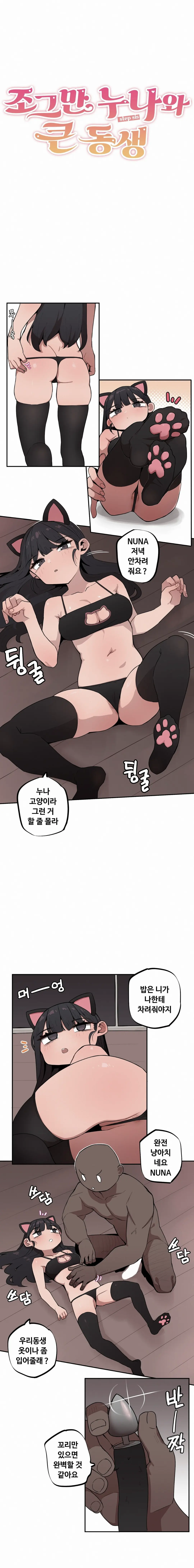 조그만 누나와 큰 동생 (Step Sis) 01~45