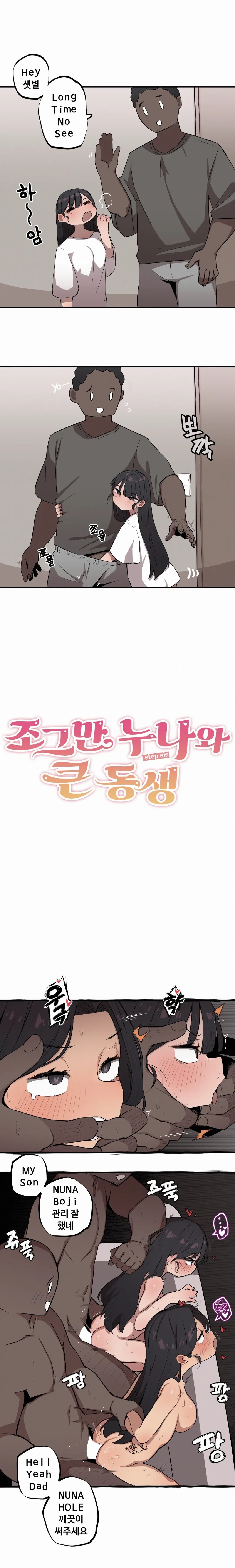 조그만 누나와 큰 동생 (Step Sis) 01~45