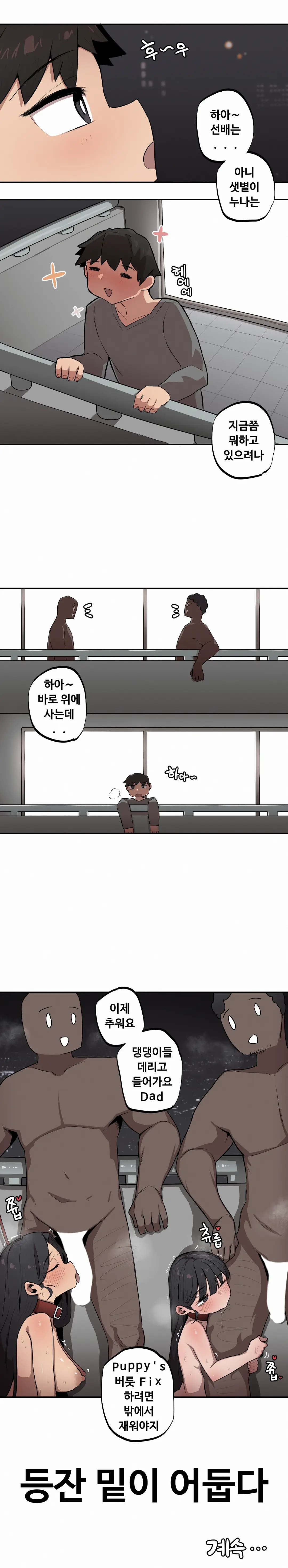 조그만 누나와 큰 동생 (Step Sis) 01~45
