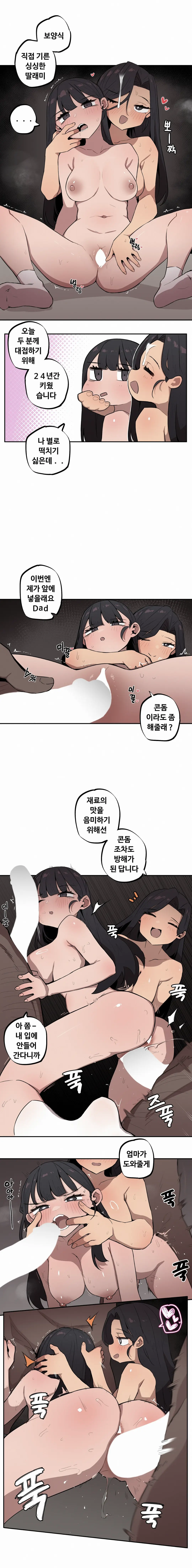 조그만 누나와 큰 동생 (Step Sis) 01~45