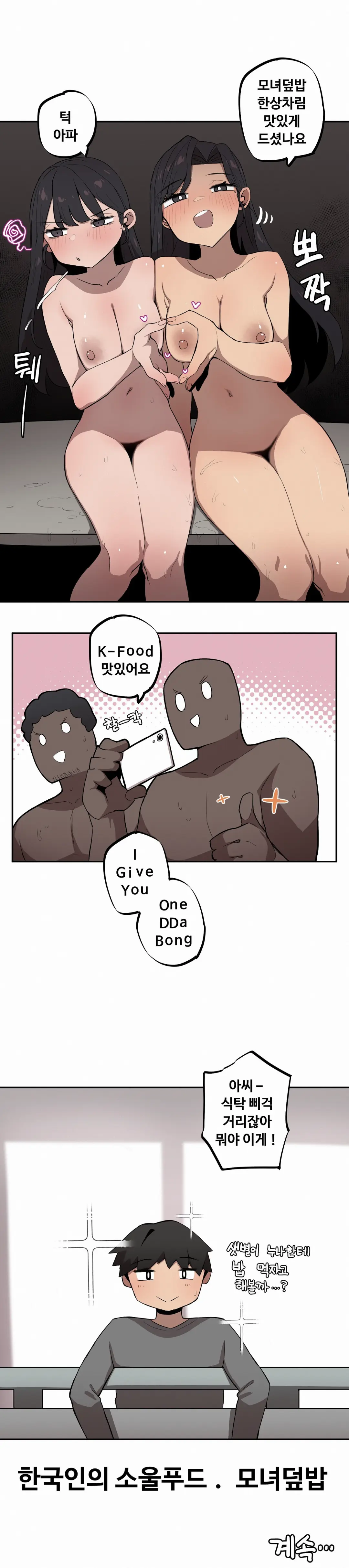조그만 누나와 큰 동생 (Step Sis) 01~45