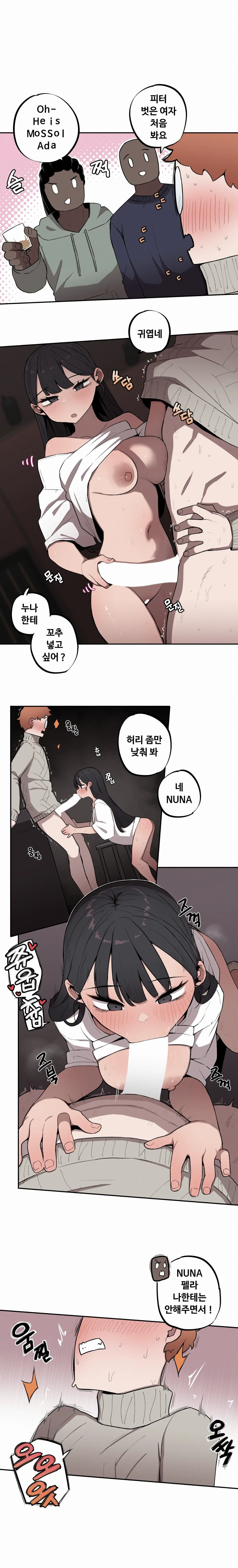 조그만 누나와 큰 동생 (Step Sis) 01~45