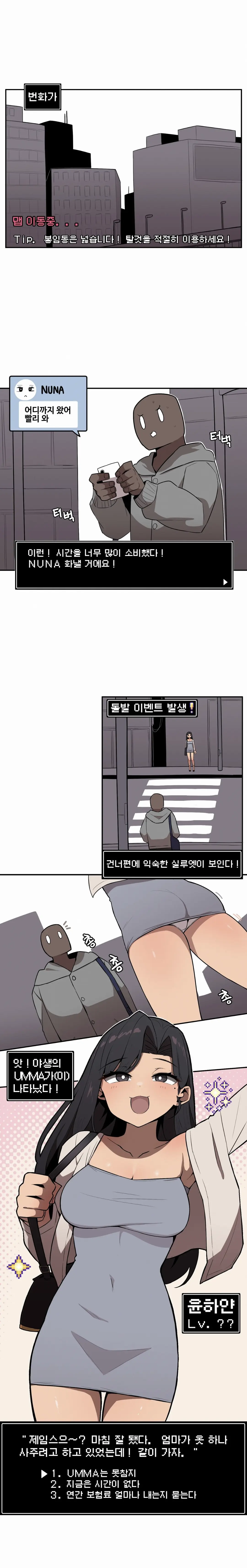 조그만 누나와 큰 동생 (Step Sis) 01~45