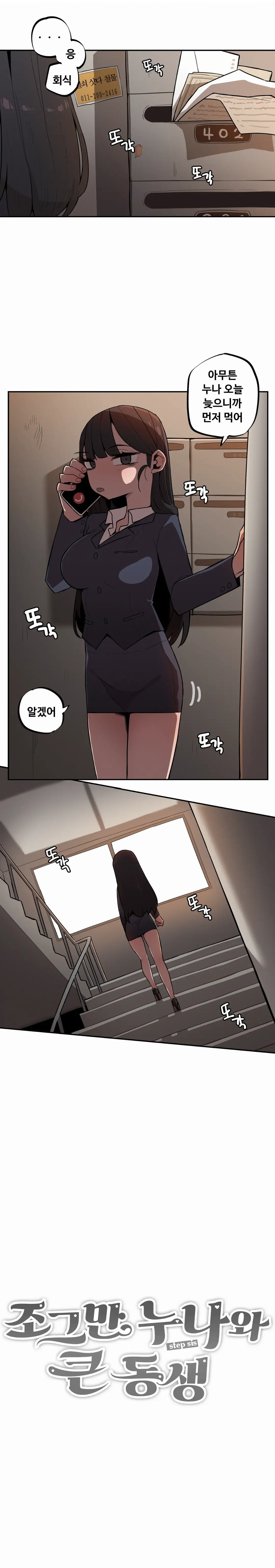 조그만 누나와 큰 동생 (Step Sis) 01~45