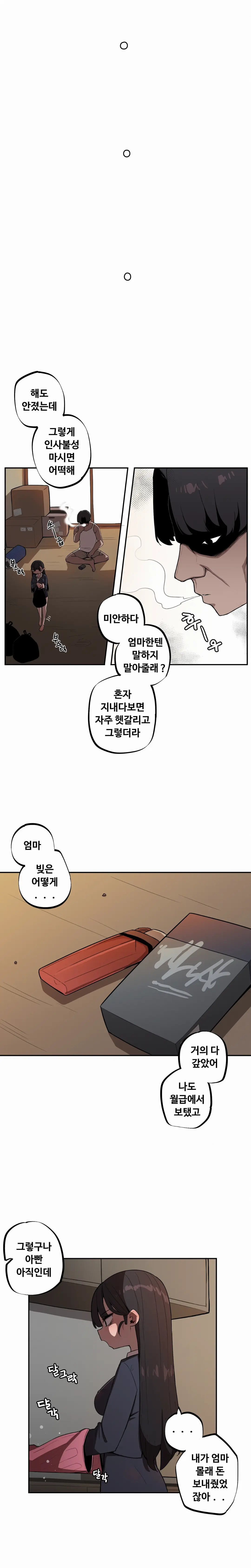 조그만 누나와 큰 동생 (Step Sis) 01~45
