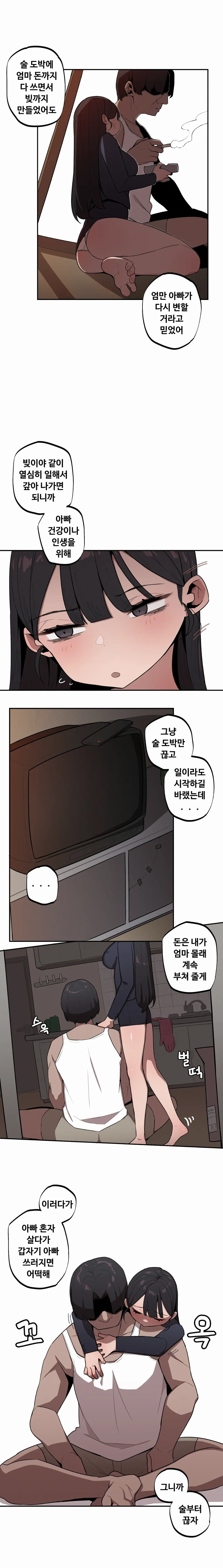 조그만 누나와 큰 동생 (Step Sis) 01~45