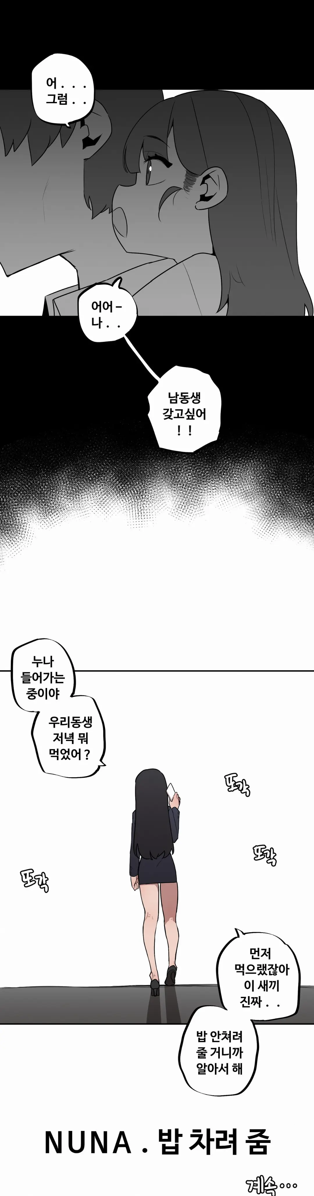 조그만 누나와 큰 동생 (Step Sis) 01~45
