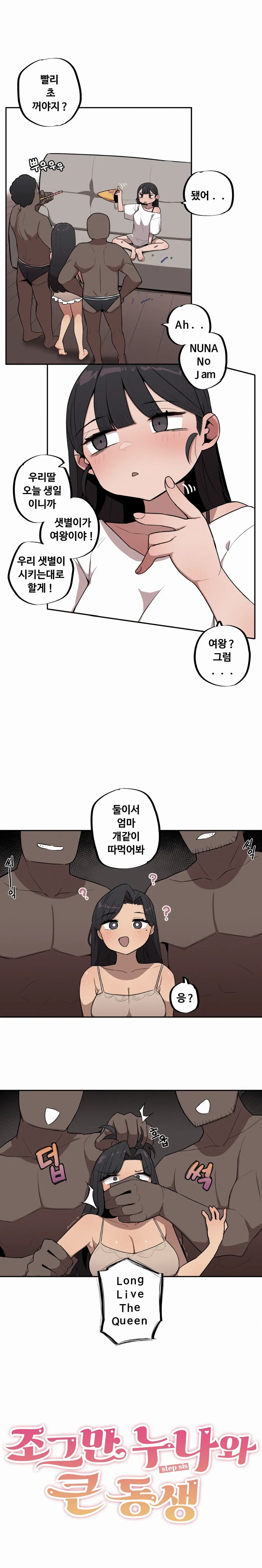 조그만 누나와 큰 동생 (Step Sis) 01~45