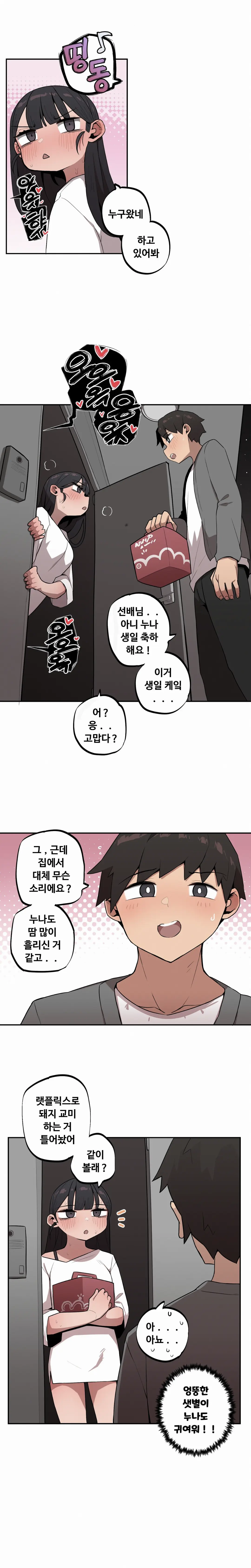 조그만 누나와 큰 동생 (Step Sis) 01~45