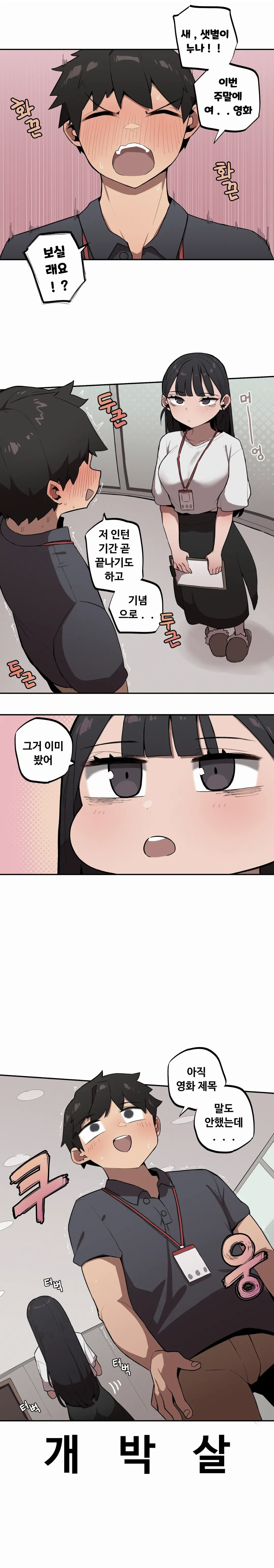 조그만 누나와 큰 동생 (Step Sis) 01~45