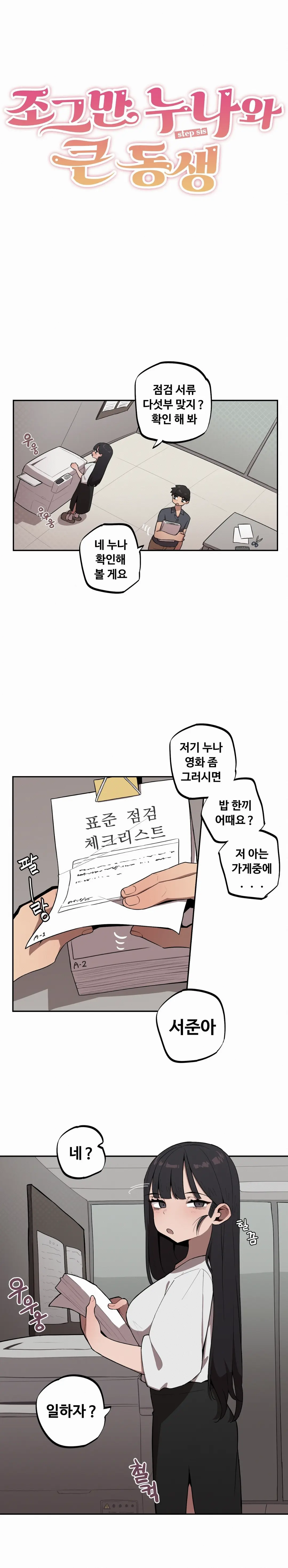 조그만 누나와 큰 동생 (Step Sis) 01~45