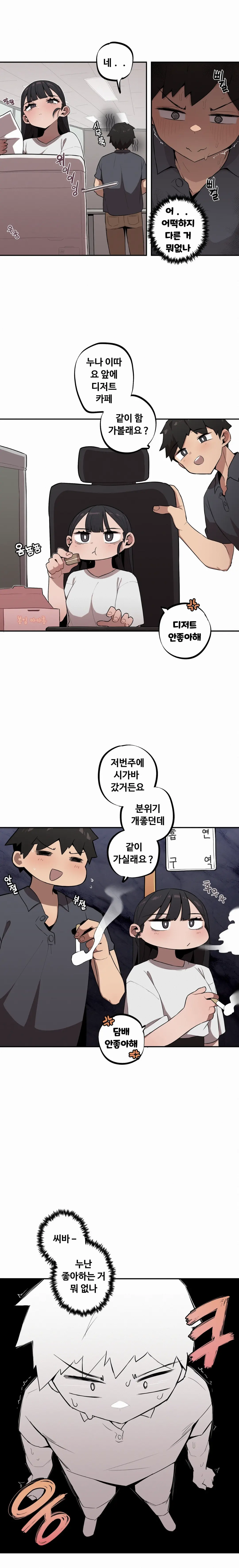 조그만 누나와 큰 동생 (Step Sis) 01~45