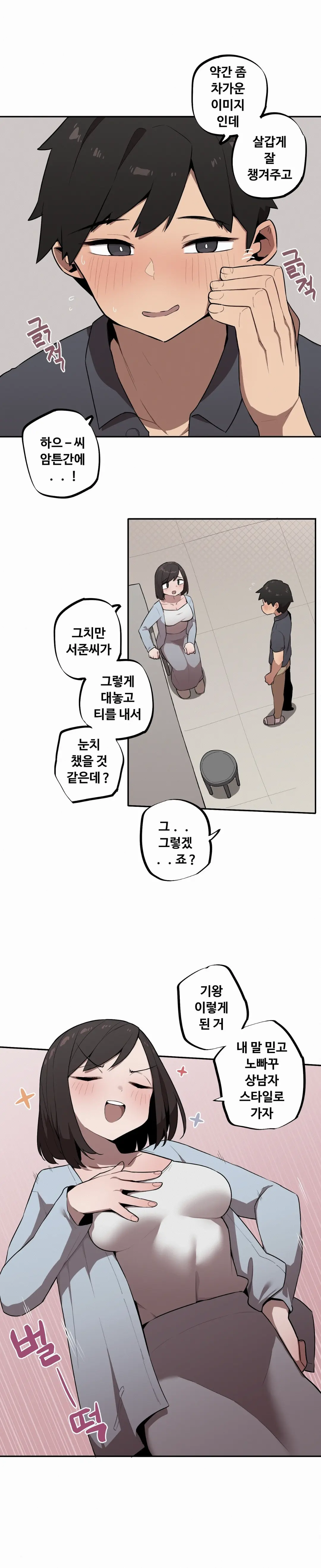 조그만 누나와 큰 동생 (Step Sis) 01~45