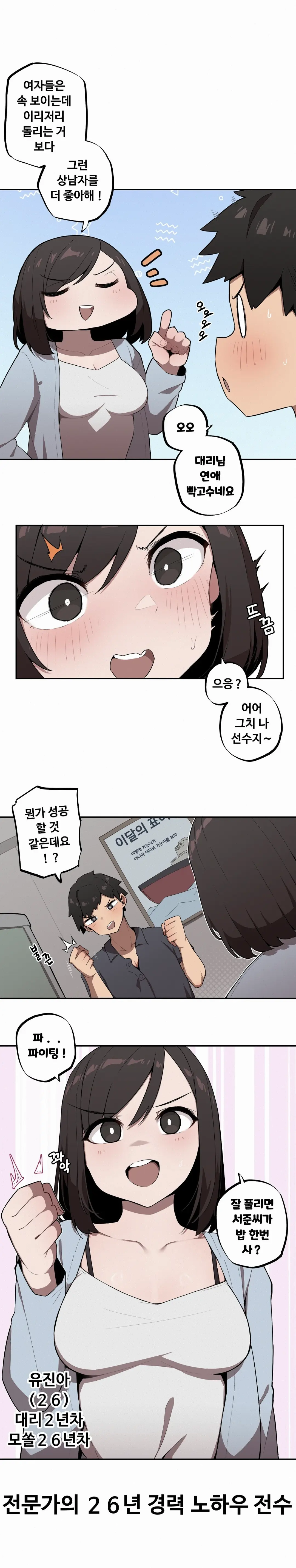 조그만 누나와 큰 동생 (Step Sis) 01~45