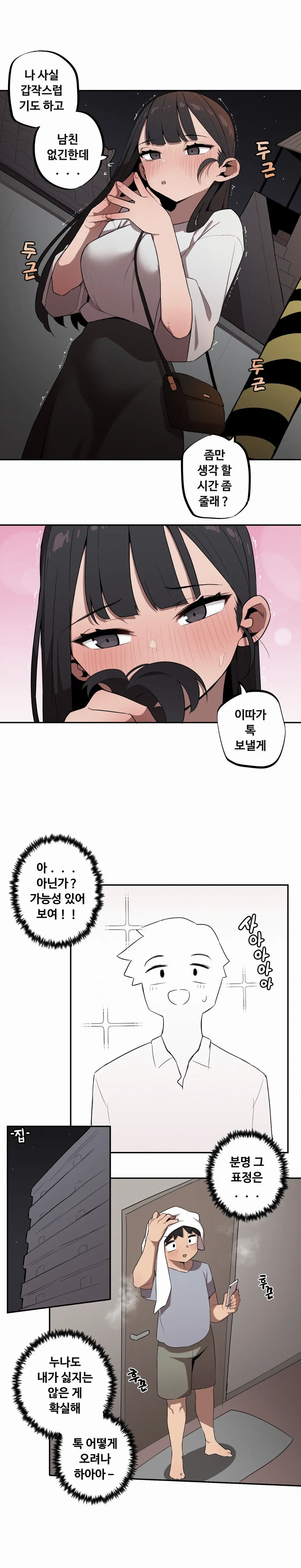 조그만 누나와 큰 동생 (Step Sis) 01~45