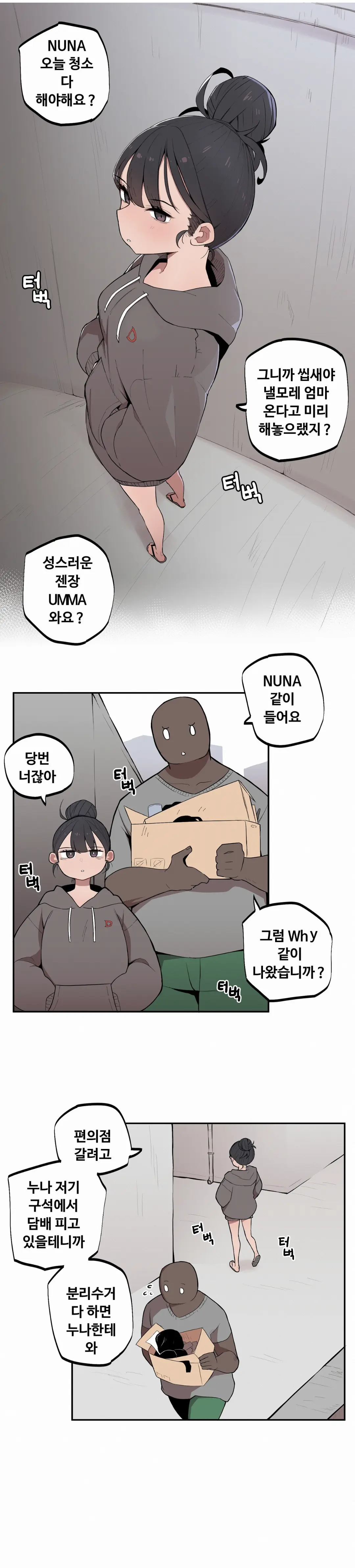 조그만 누나와 큰 동생 (Step Sis) 01~45
