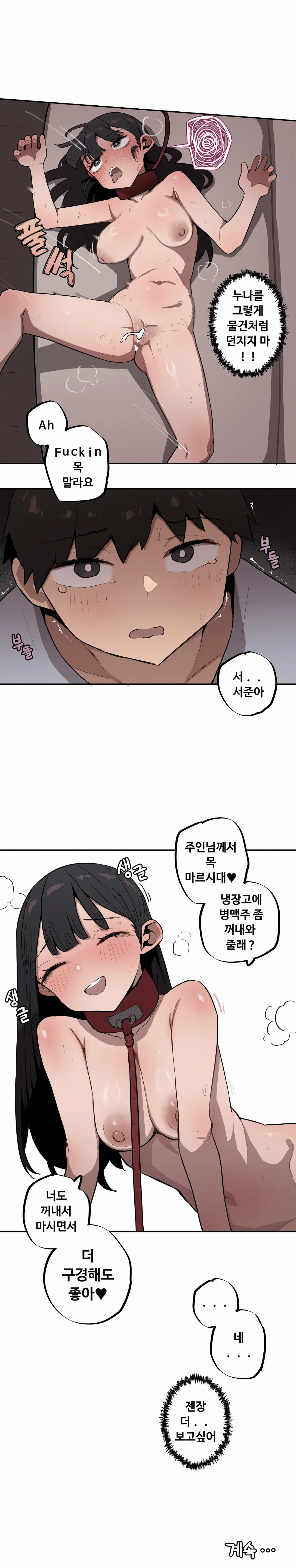 조그만 누나와 큰 동생 (Step Sis) 01~45