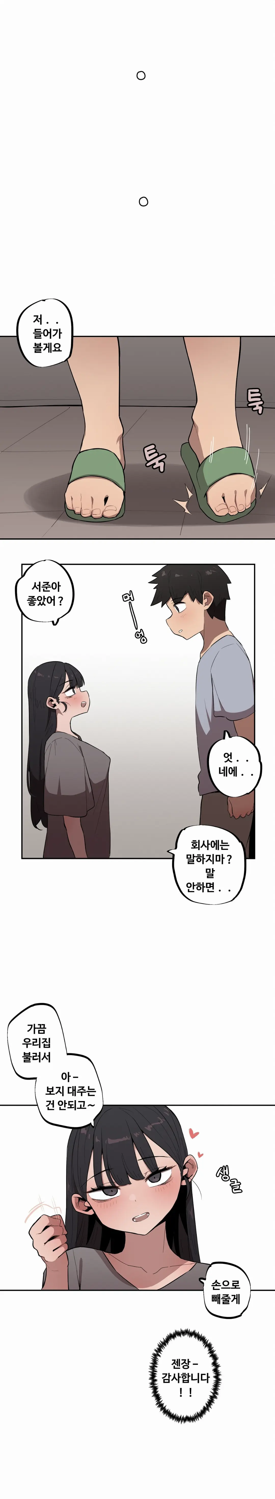 조그만 누나와 큰 동생 (Step Sis) 01~45