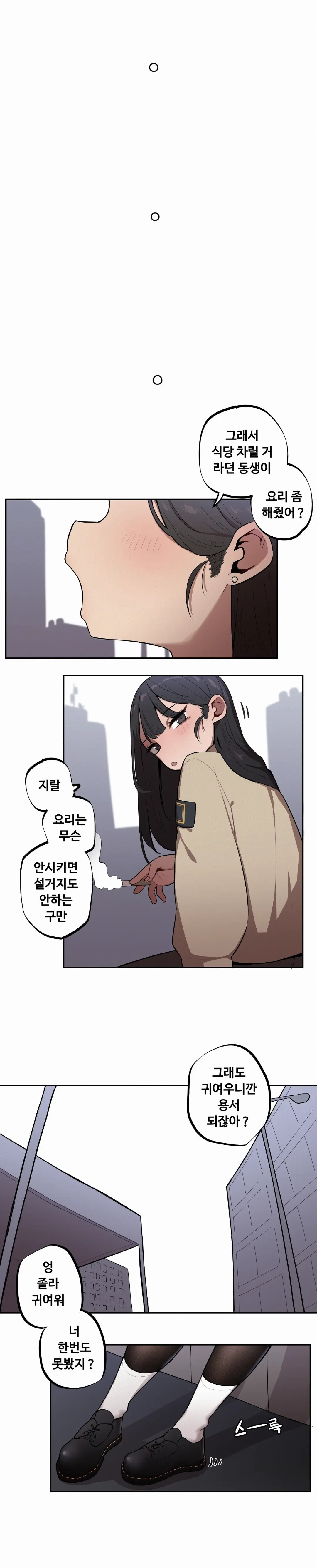 조그만 누나와 큰 동생 (Step Sis) 01~45