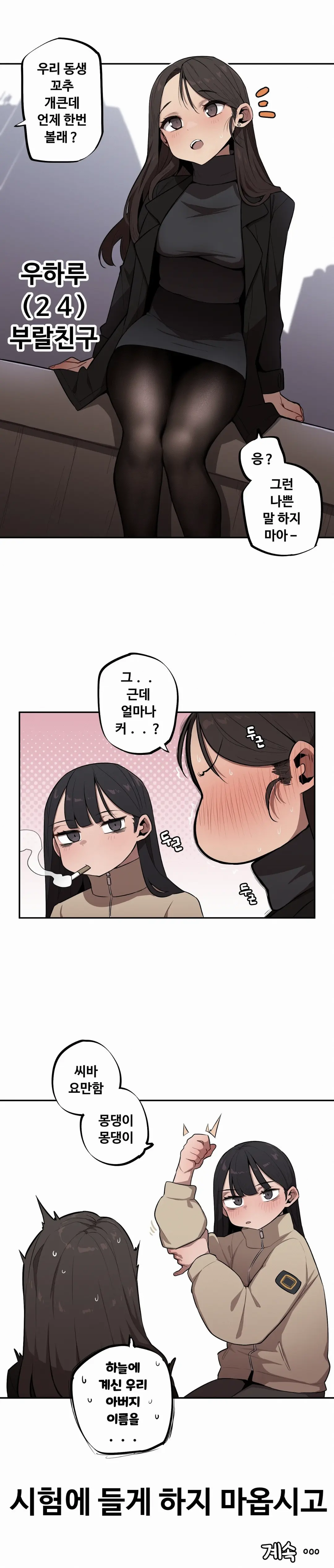 조그만 누나와 큰 동생 (Step Sis) 01~45
