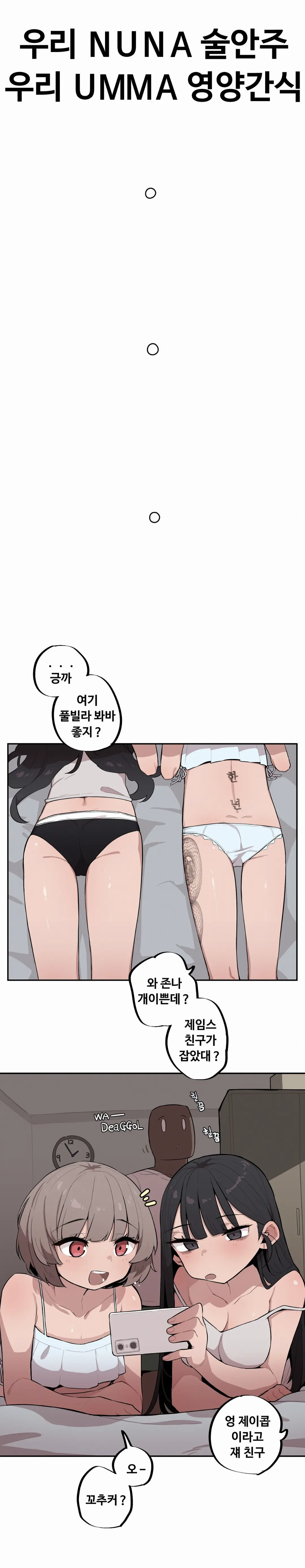 조그만 누나와 큰 동생 (Step Sis) 01~45