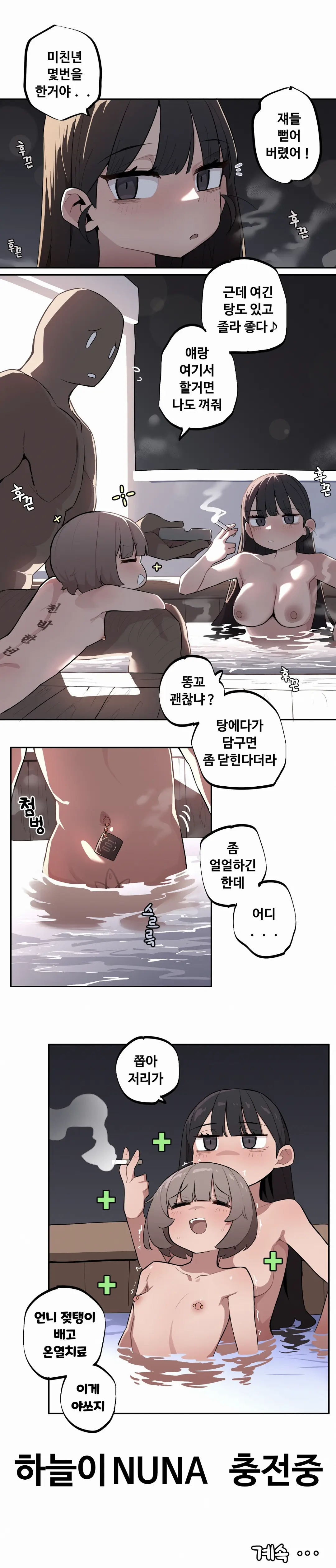 조그만 누나와 큰 동생 (Step Sis) 01~45