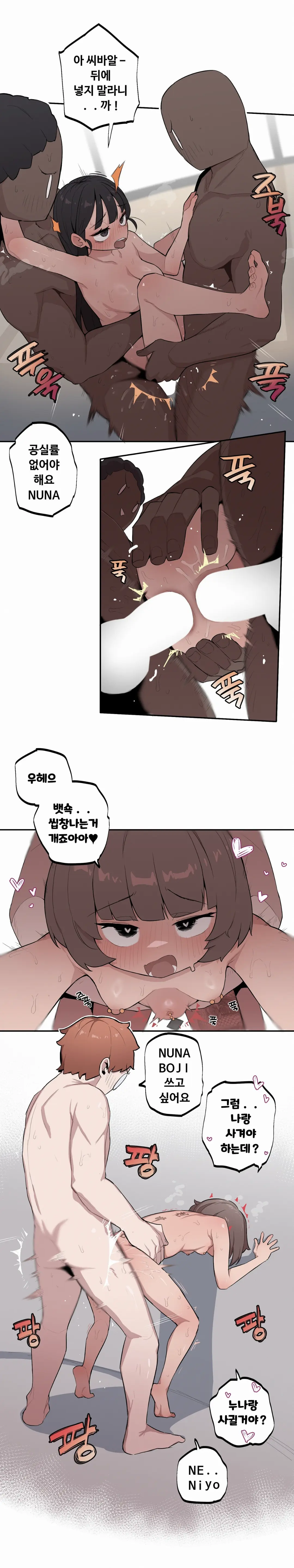 조그만 누나와 큰 동생 (Step Sis) 01~45