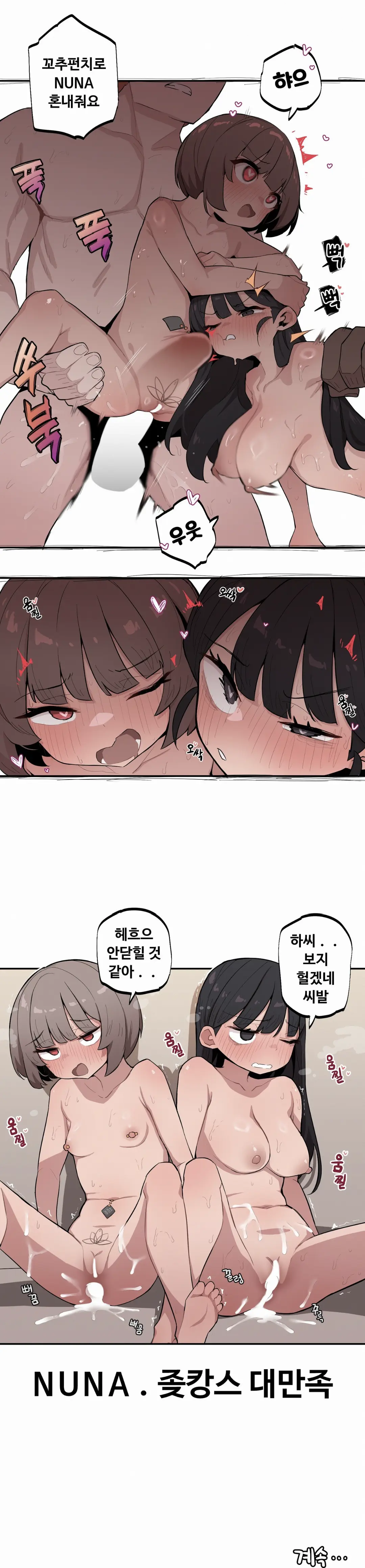 조그만 누나와 큰 동생 (Step Sis) 01~45
