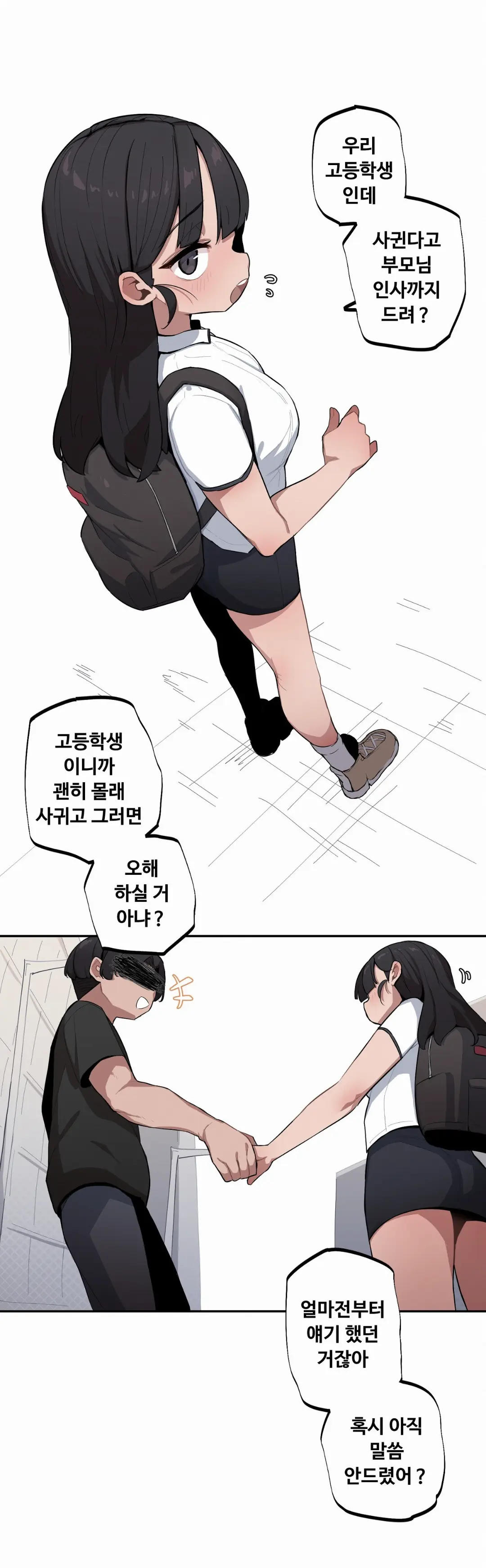 조그만 누나와 큰 동생 (Step Sis) 01~45