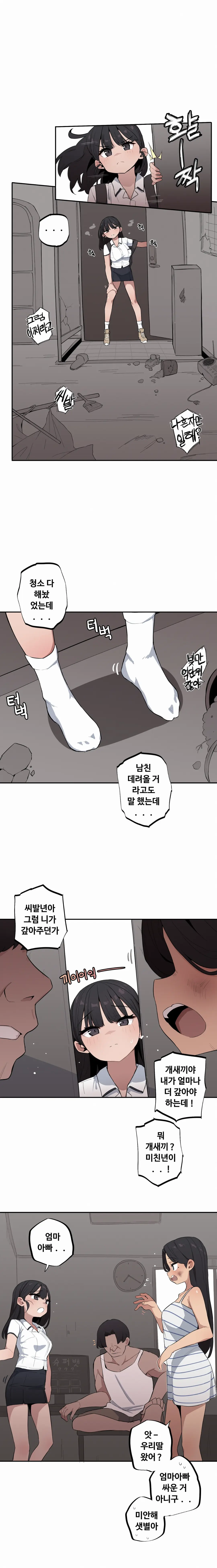 조그만 누나와 큰 동생 (Step Sis) 01~45