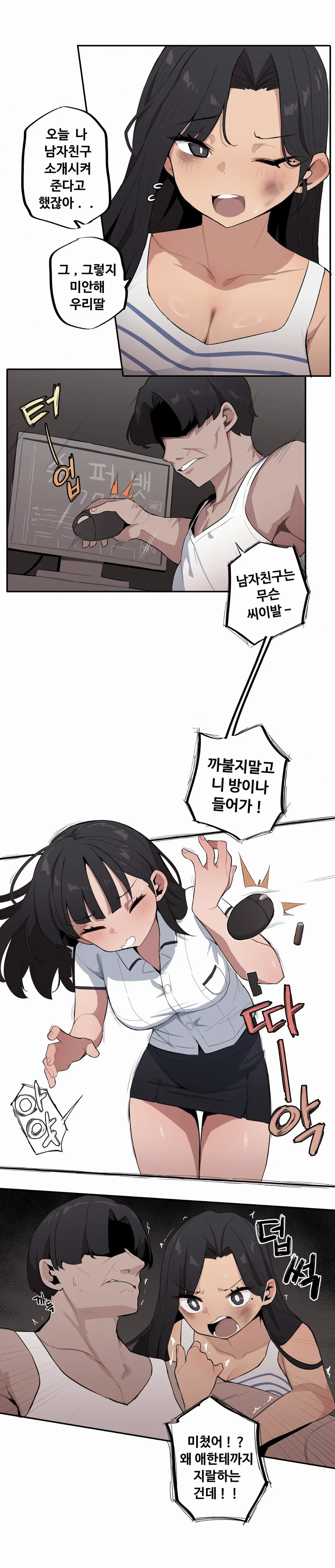 조그만 누나와 큰 동생 (Step Sis) 01~45