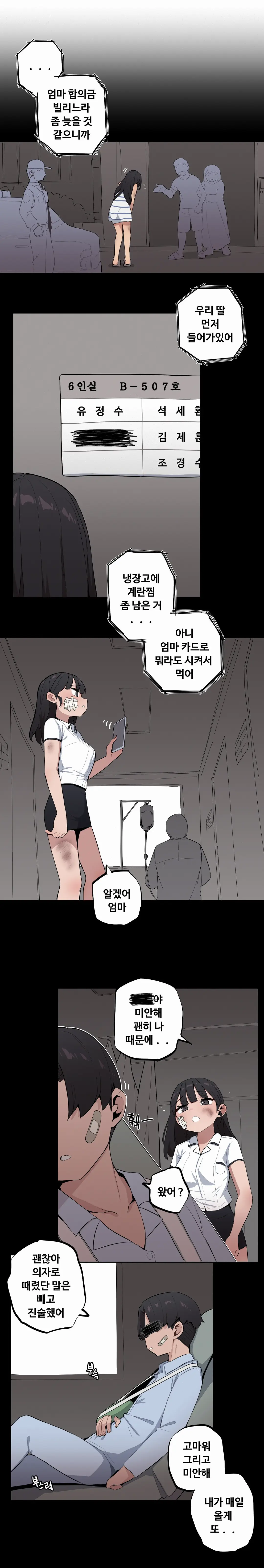 조그만 누나와 큰 동생 (Step Sis) 01~45