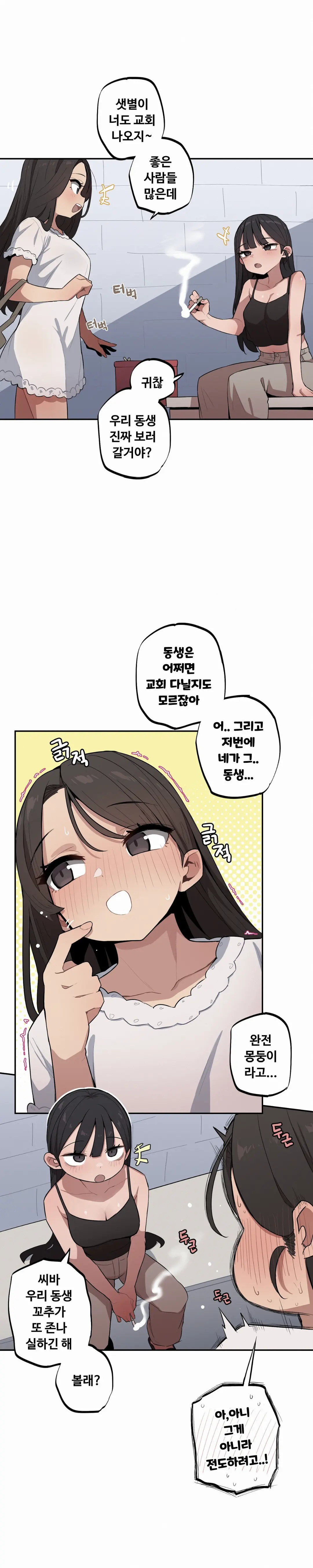 조그만 누나와 큰 동생 (Step Sis) 01~45
