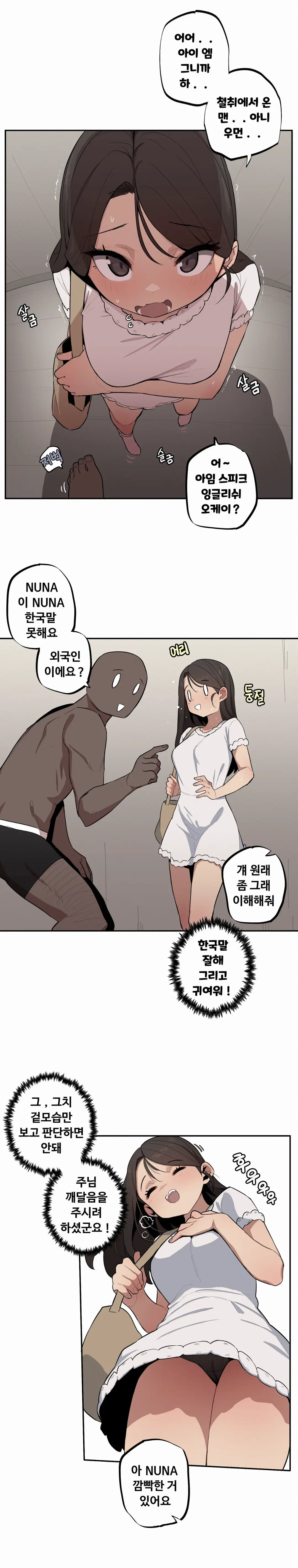 조그만 누나와 큰 동생 (Step Sis) 01~45