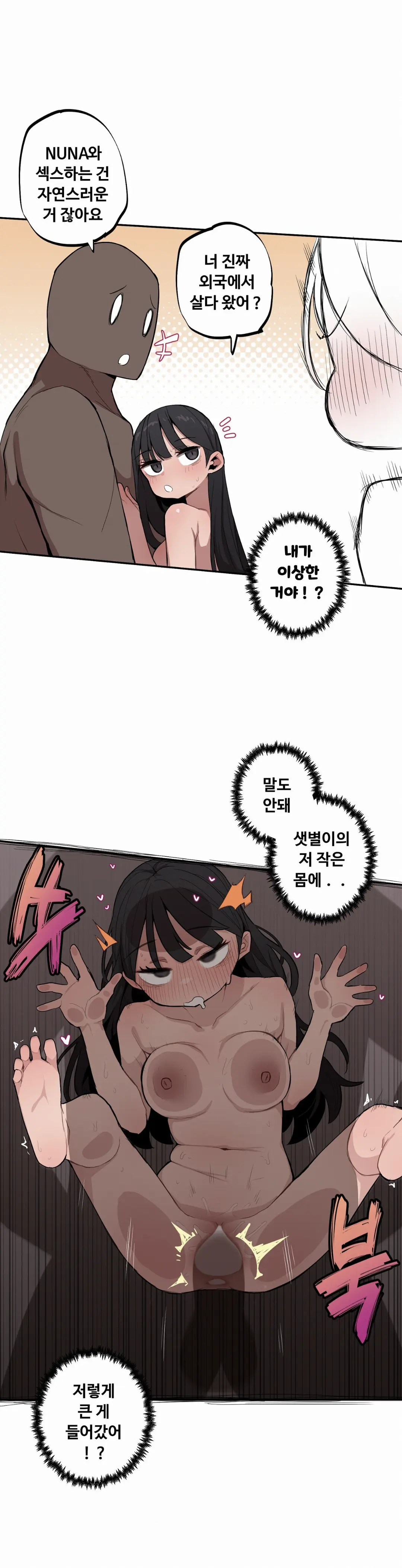 조그만 누나와 큰 동생 (Step Sis) 01~45