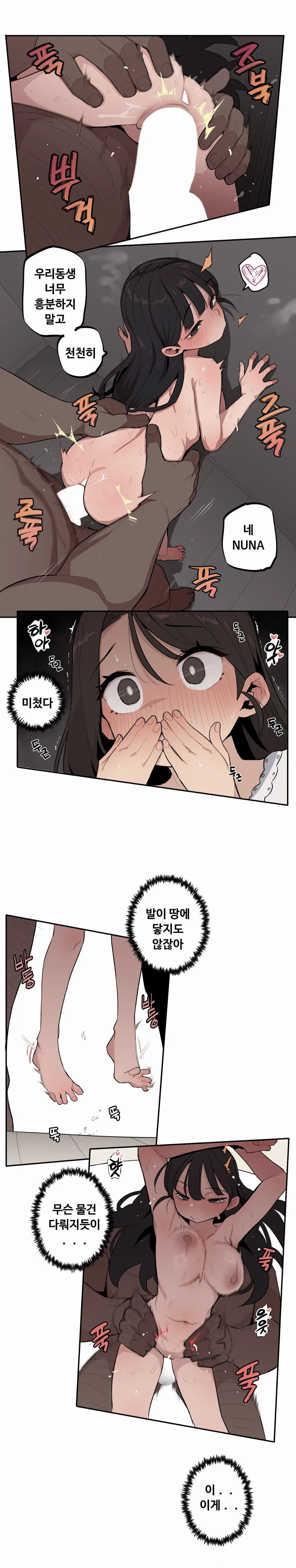 조그만 누나와 큰 동생 (Step Sis) 01~45