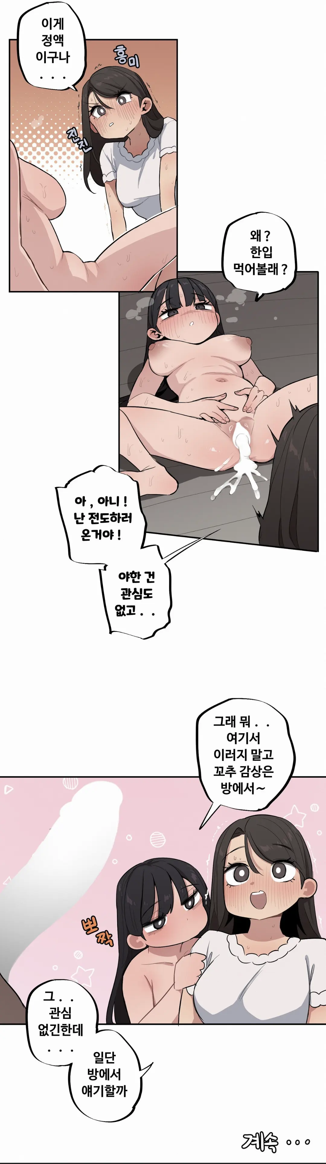 조그만 누나와 큰 동생 (Step Sis) 01~45