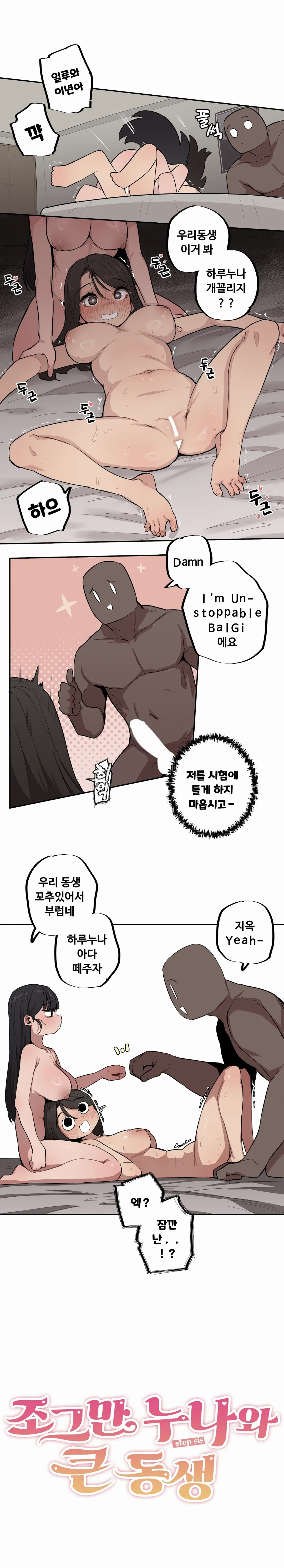 조그만 누나와 큰 동생 (Step Sis) 01~45