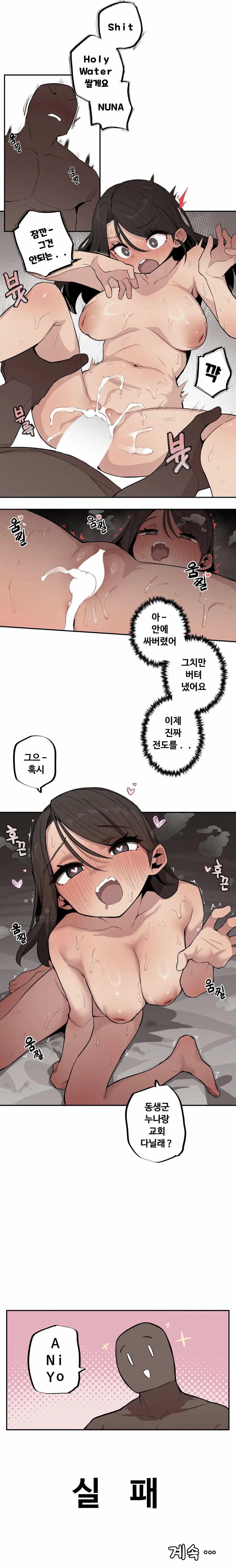조그만 누나와 큰 동생 (Step Sis) 01~45