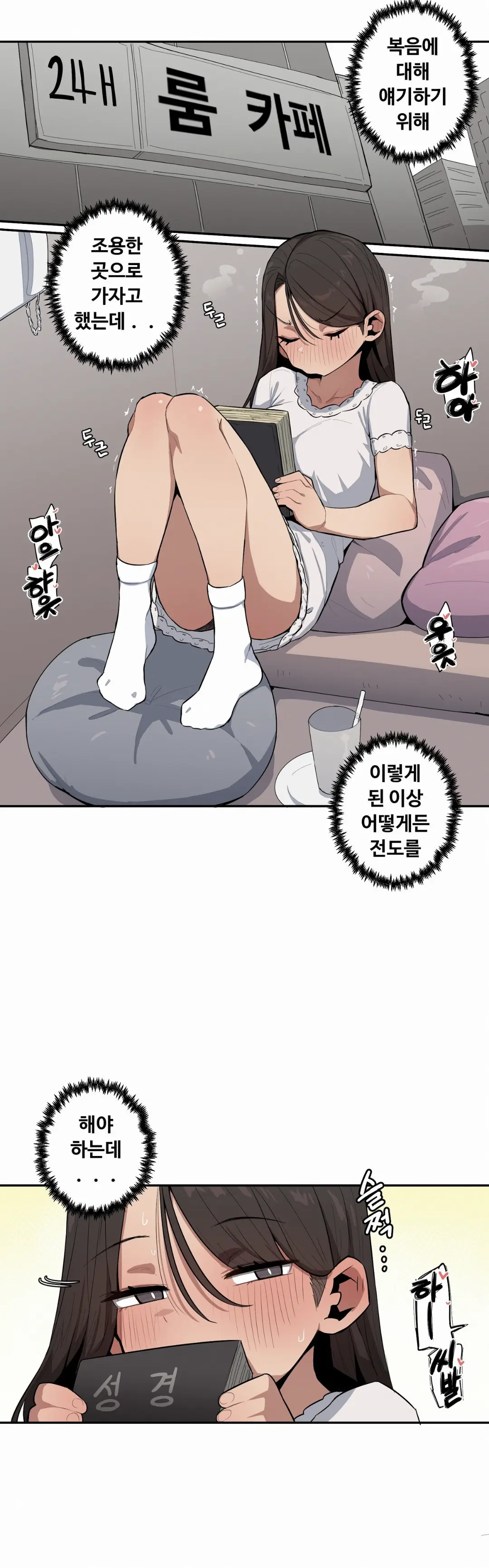 조그만 누나와 큰 동생 (Step Sis) 01~45