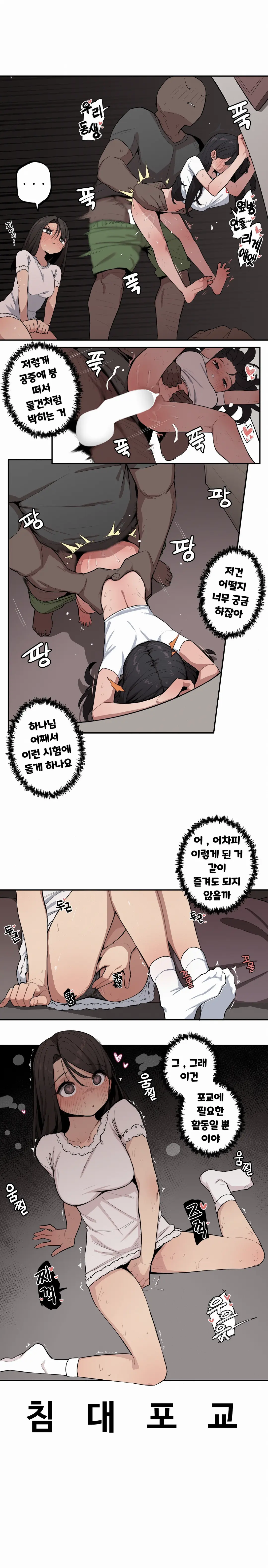 조그만 누나와 큰 동생 (Step Sis) 01~45