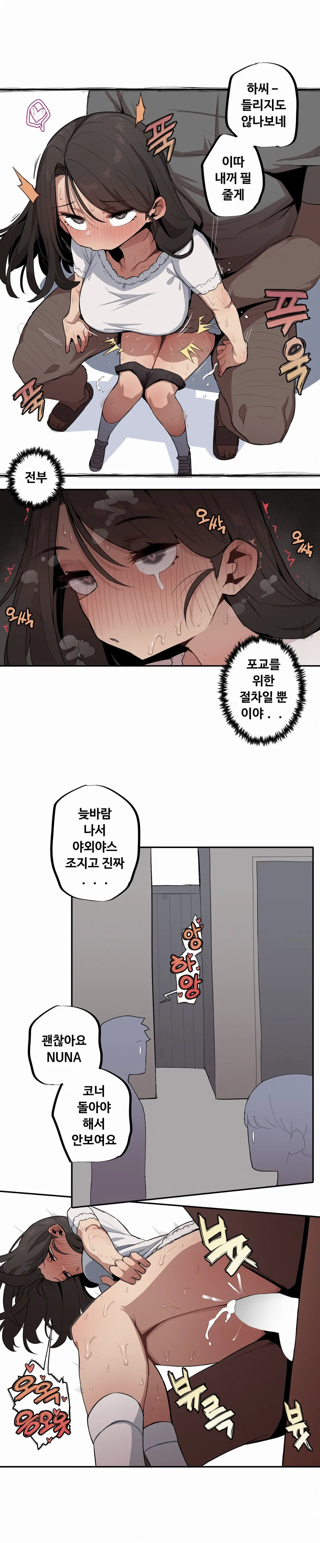 조그만 누나와 큰 동생 (Step Sis) 01~45