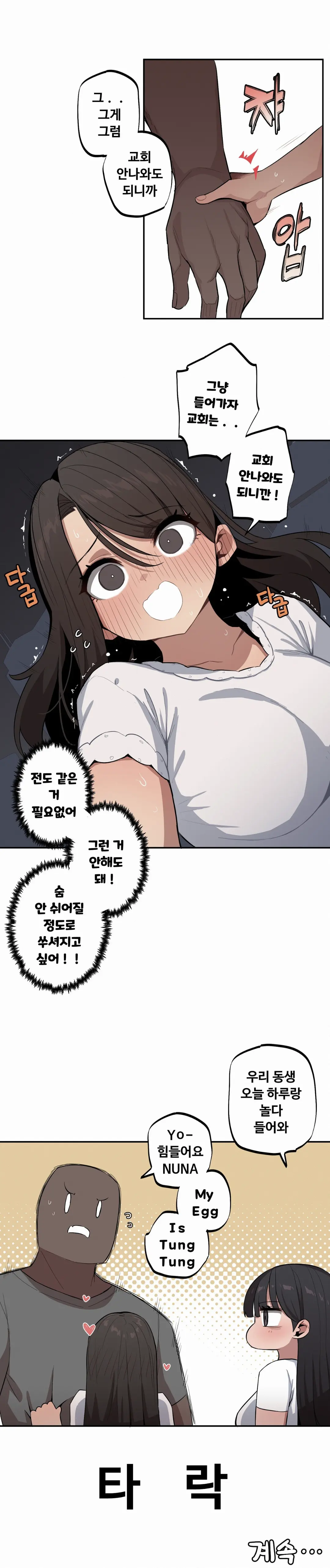 조그만 누나와 큰 동생 (Step Sis) 01~45