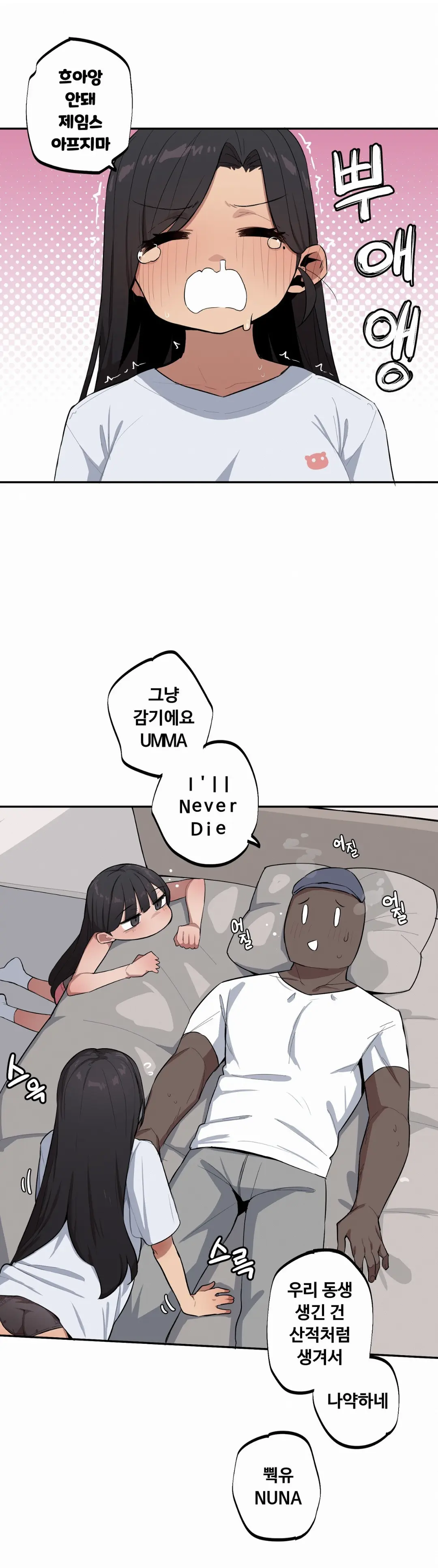조그만 누나와 큰 동생 (Step Sis) 01~45