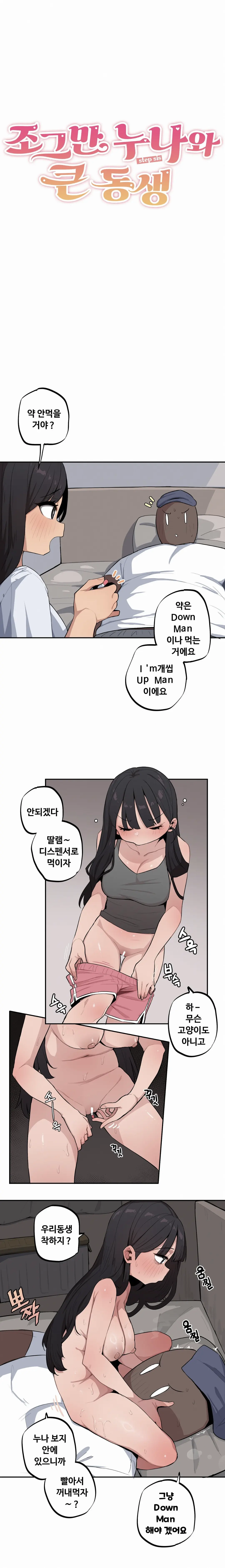 조그만 누나와 큰 동생 (Step Sis) 01~45