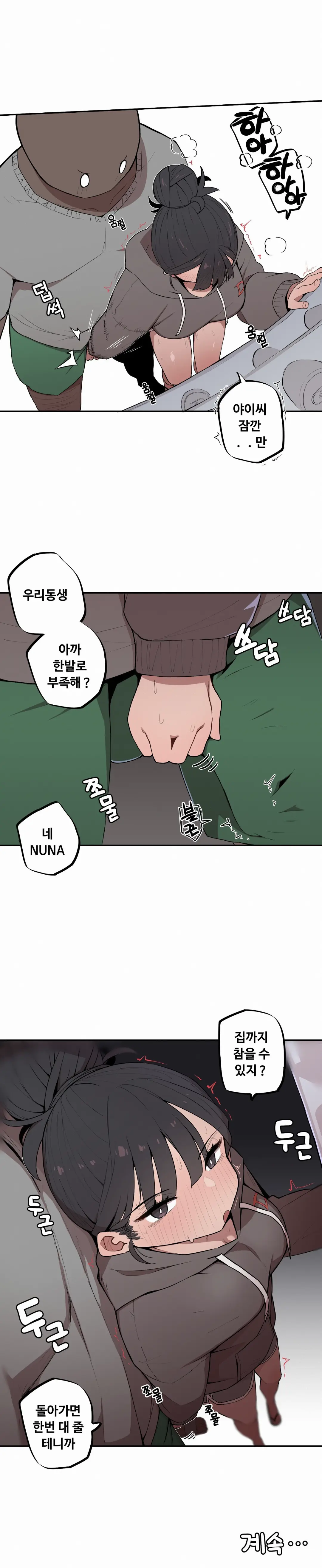 조그만 누나와 큰 동생 (Step Sis) 01~45
